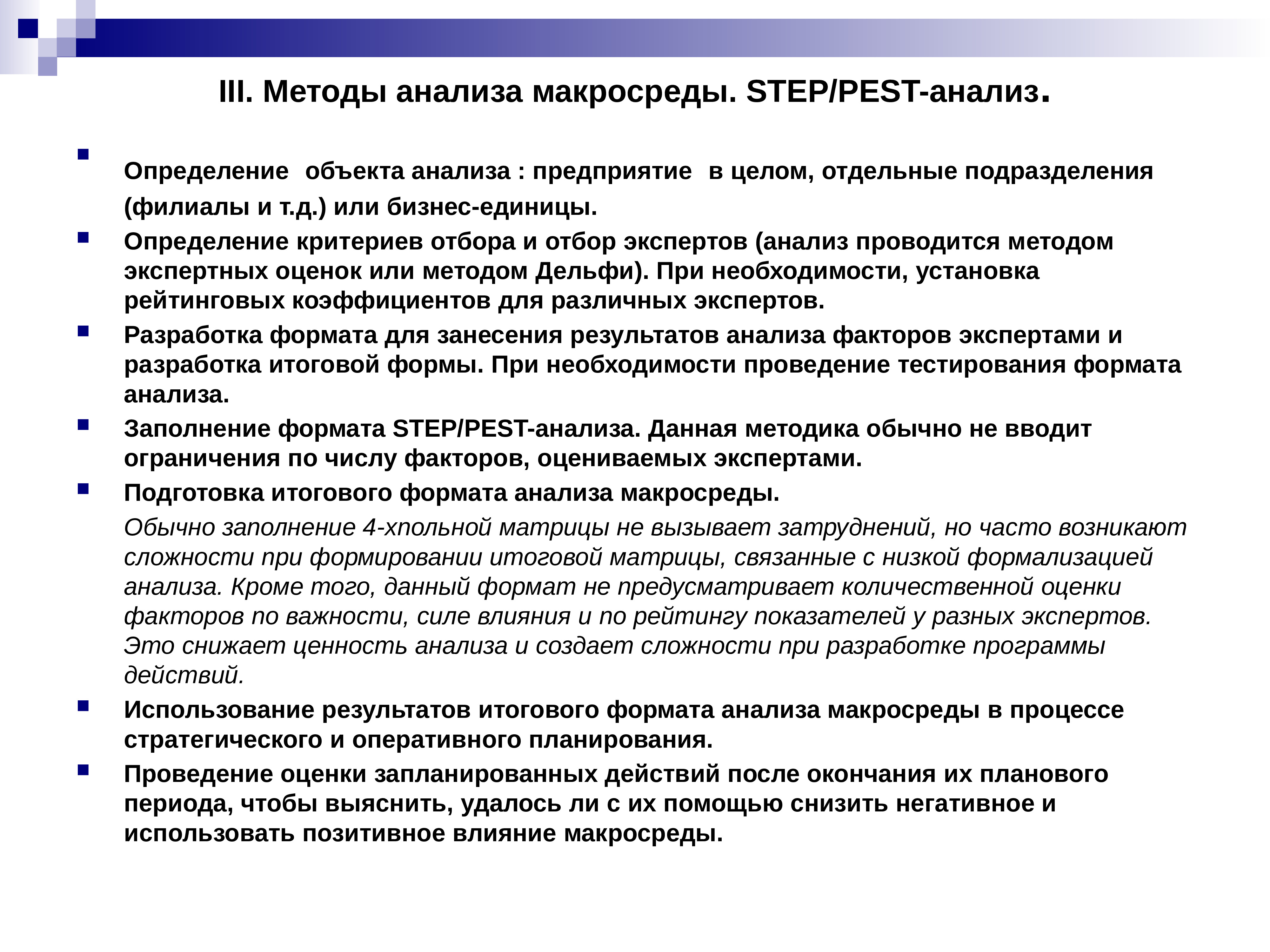 Оценивающий фактор. Методы анализа макросреды предприятия. Анализ факторов макросреды. Методы исследования макросреды. Методика анализа макросреды организации.