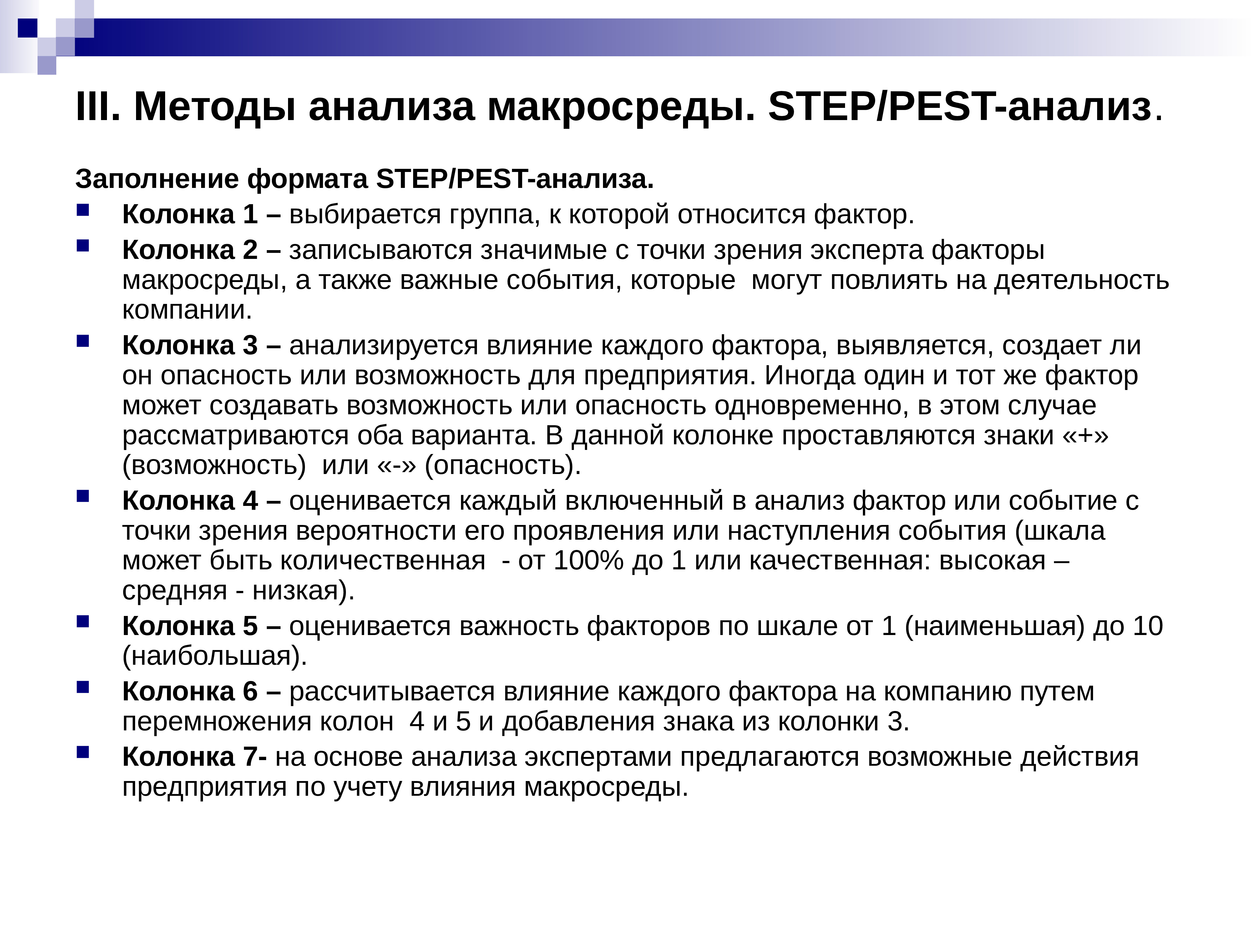 Анализ заполнения. Анализ макросреды. Анализ макросреды организации. Анализ макросреды Pest-анализ. Степ анализ макросреды.