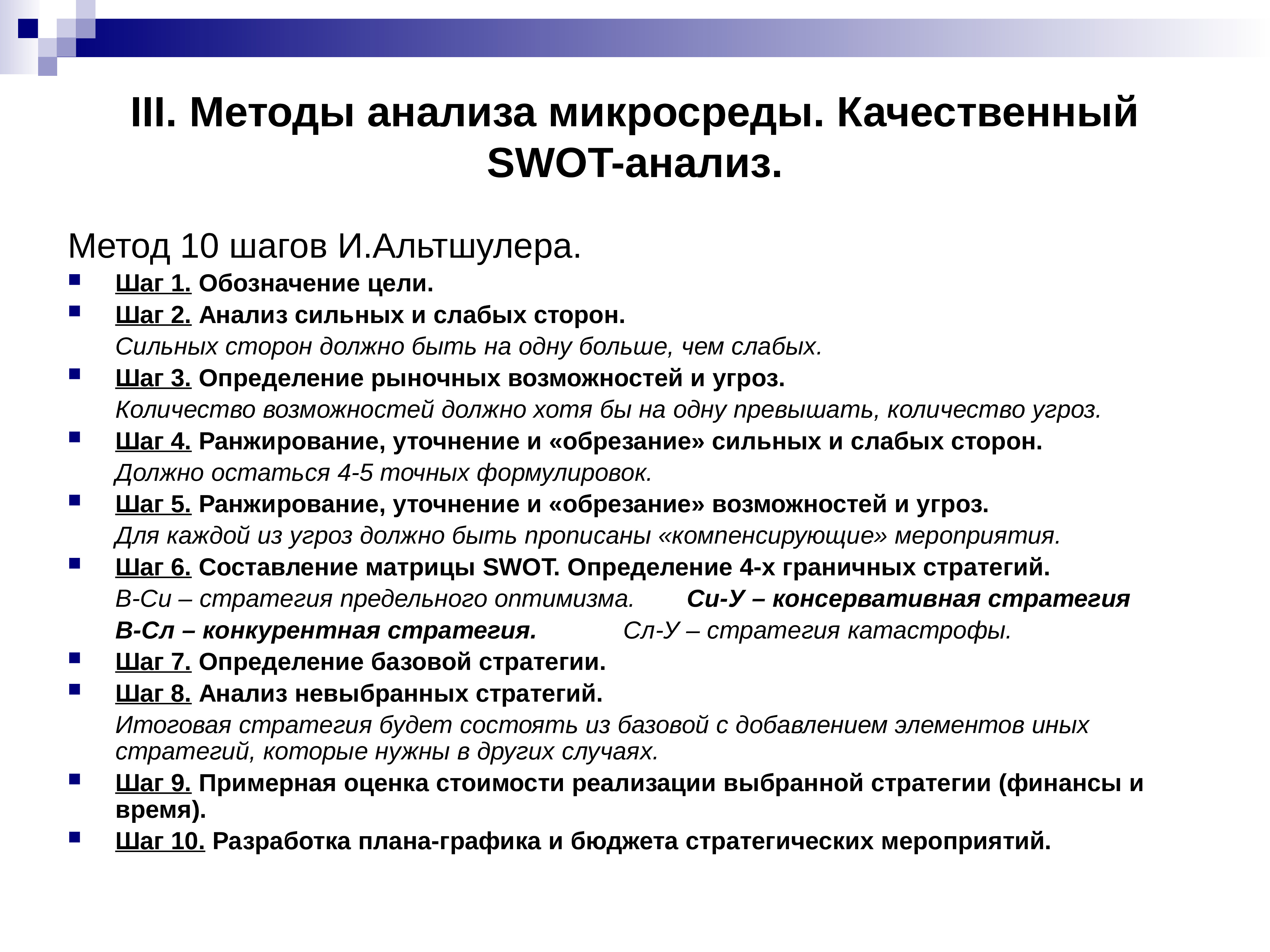 Метод 10. Методы анализа. Методики анализа микросреды. Описание стратегических методов анализа. 4 Метода анализа микросреды.