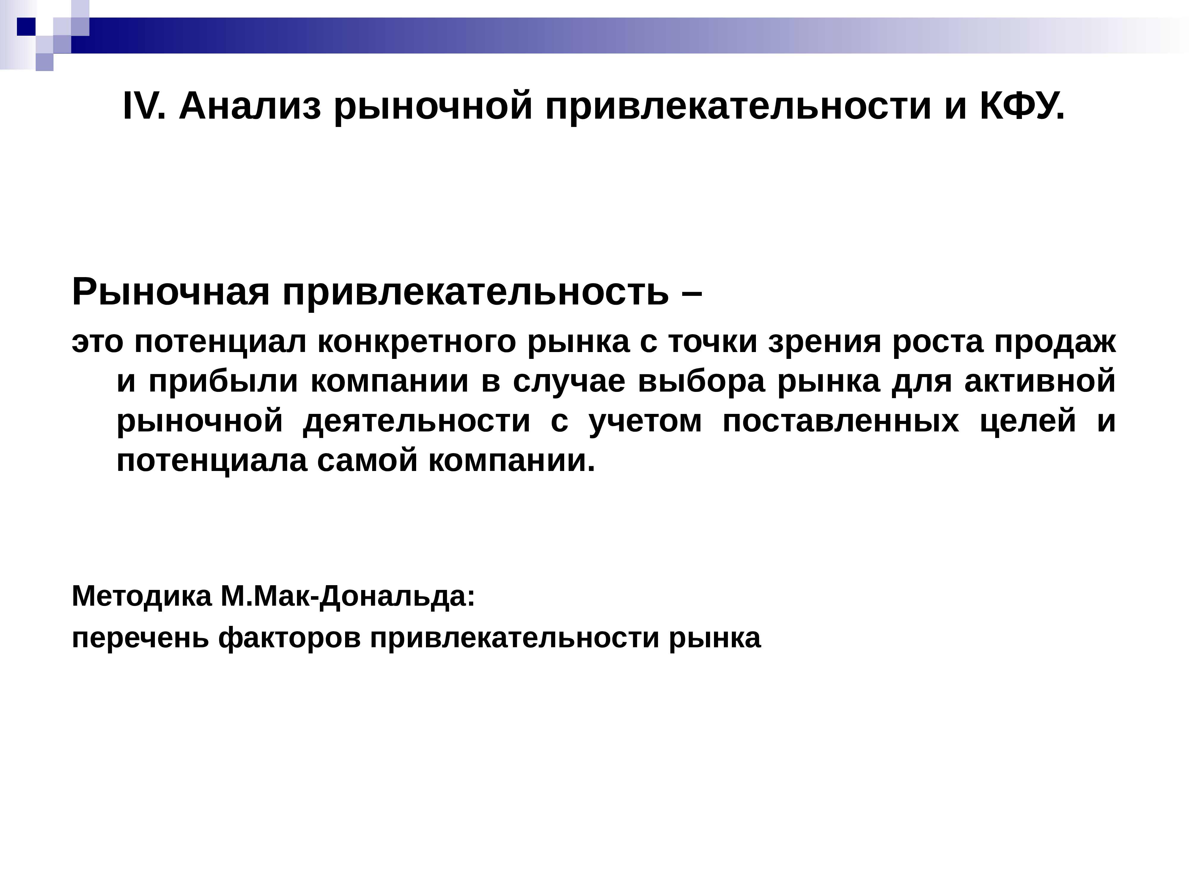 Анализ потенциального рынка. Анализ рынка. Анализ привлекательности рынка. Анализ рыночной привлекательности и КФУ.. Привлекательность рынка.