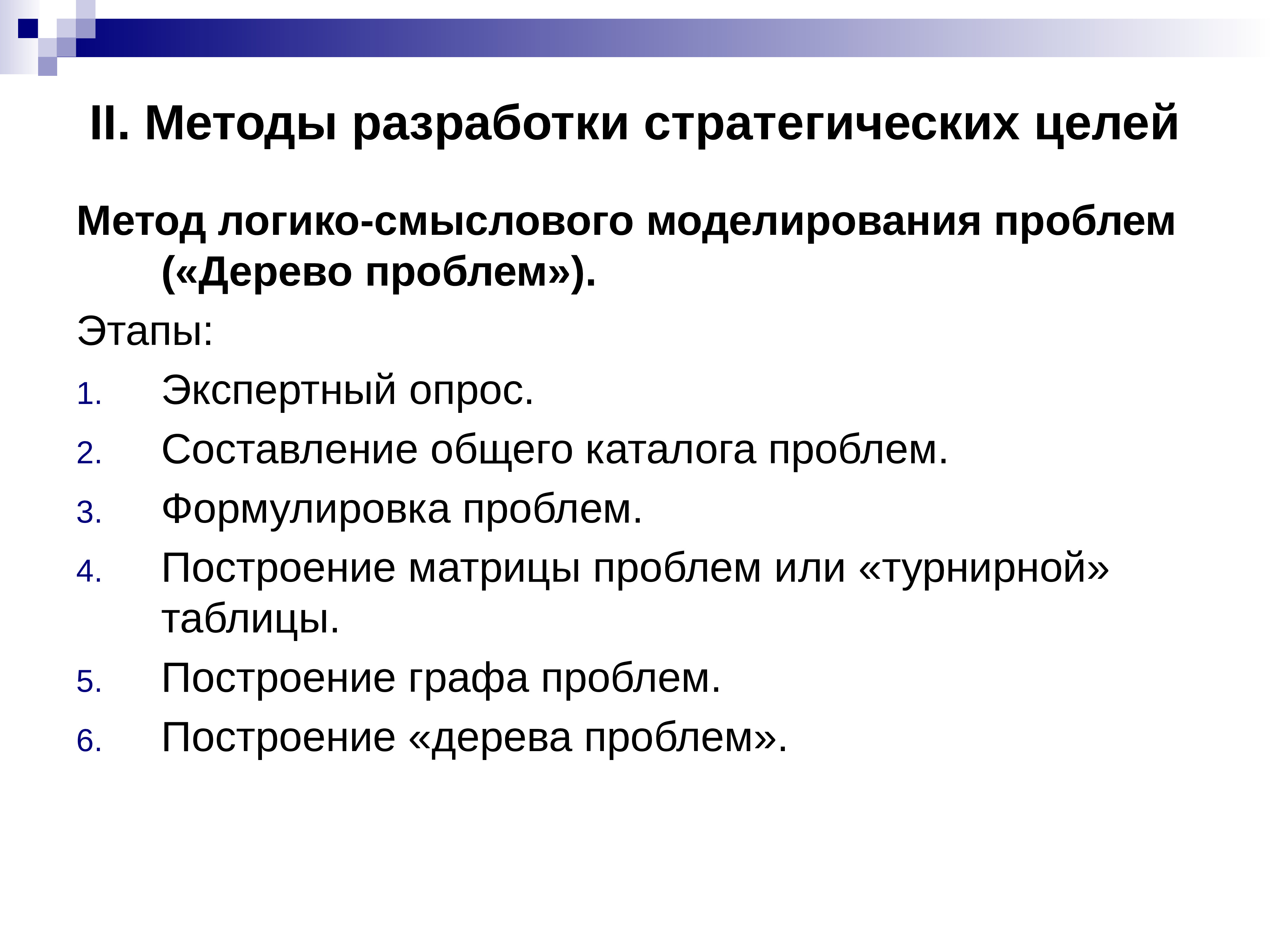 Метод целей. Методы разработки стратегических_целей. Методика разработки уели. Метод разработки. Метод моделирования проблемный метод.