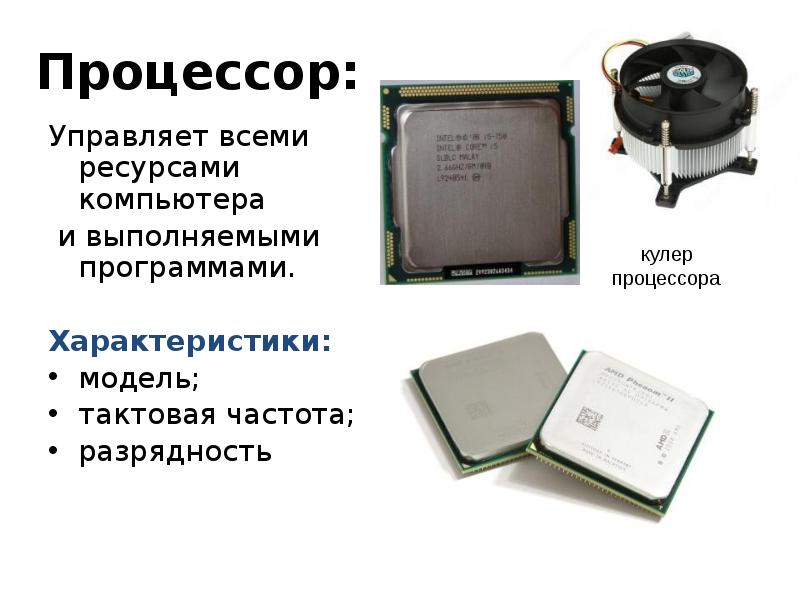 Модификация процессоров