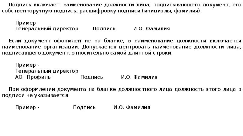 Р 7.0 97 2016. Должностная инструкция ГОСТ Р 7.0.97-2016 образец. ГОСТ Р 7.0.97-2016 картинки. ГОСТ Р 7.0.97-2016 инициалы. ГОСТ 7.97.2016 электронное приложение.