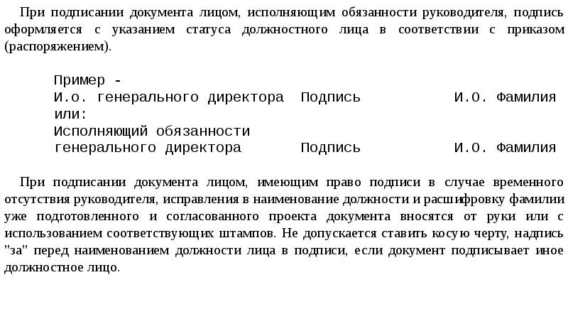 Документ 97. Национальный стандарт РФ ГОСТ Р 7.0.97-2018. Приказ по ГОСТ Р 7.0.97-2016. Протокол ГОСТ Р 7.0.97-2016. ГОСТ 7.0.97-2016 пример.