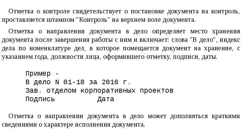 Р 7.0 97 2016. Акт ГОСТ Р 7.0.97-2016. Протокол ГОСТ Р 7.0.97-2016. Нац стандарт РФ ГОСТ Р 7.0.97-2016. ГОСТ 7.0.97 - 2016 распространяется на.