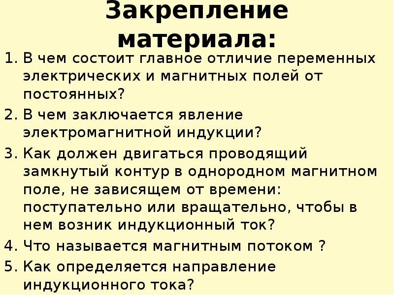 В чем заключается явление электромагнитной. В чем заключается явление электромагнитной