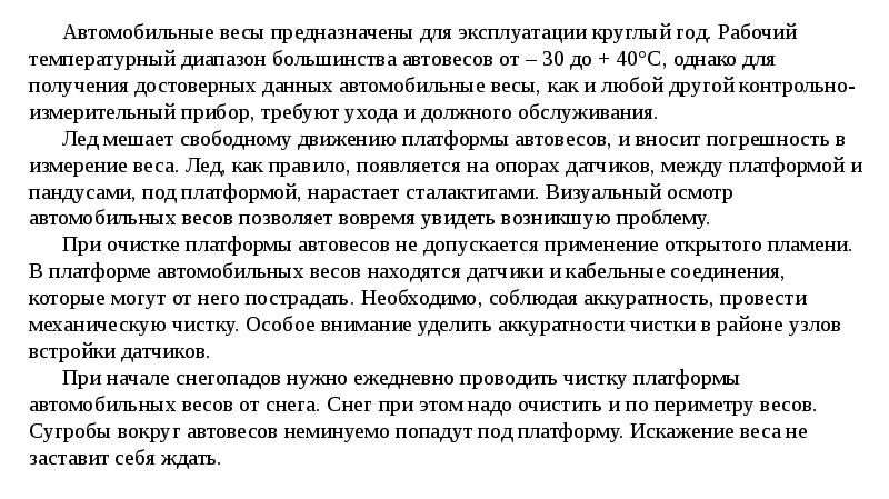 Договор на взвешивание на автомобильных весах образец