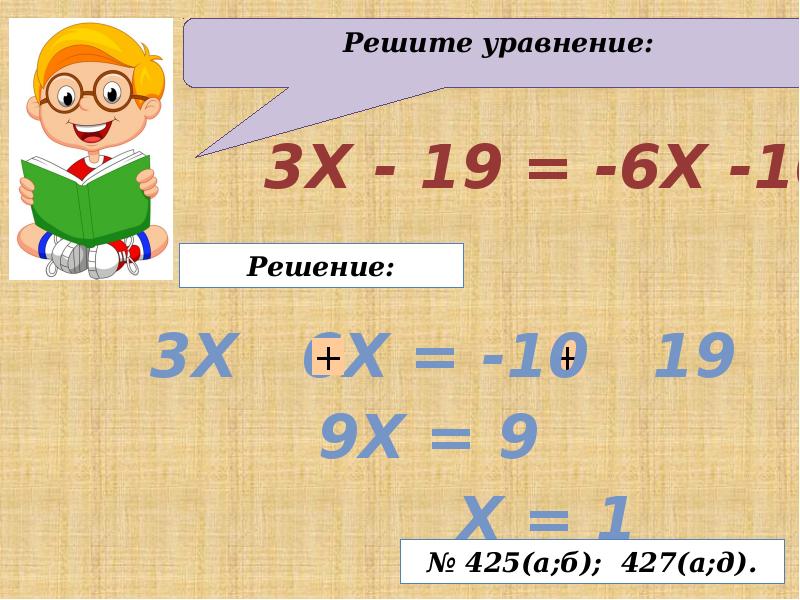 Презентация по теме уравнения 6 класс