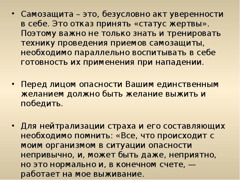 Отказался принять. Самозащита. Самооборона презентация. Презентация на тему самооборона. Самозащита для презентации.