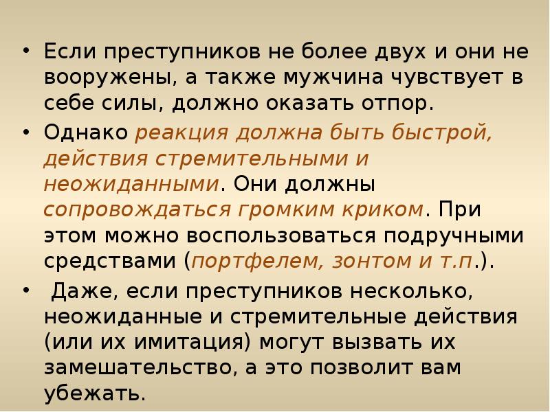 Самозащита презентация