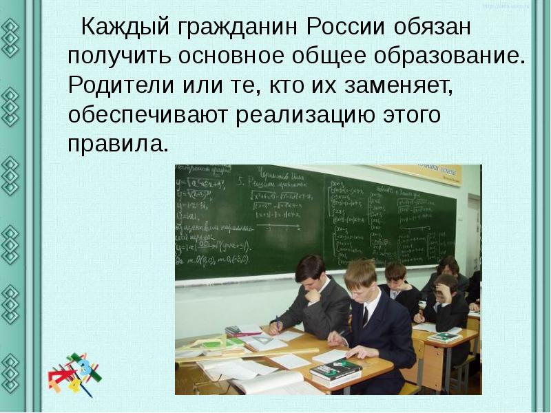 Презентация на тему правовое регулирование отношений в сфере образования 9 класс обществознание