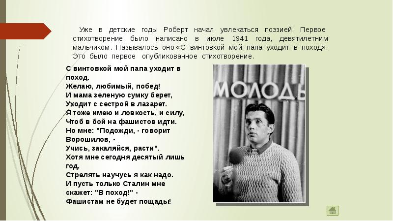 Жизнь и творчество роберта рождественского презентация