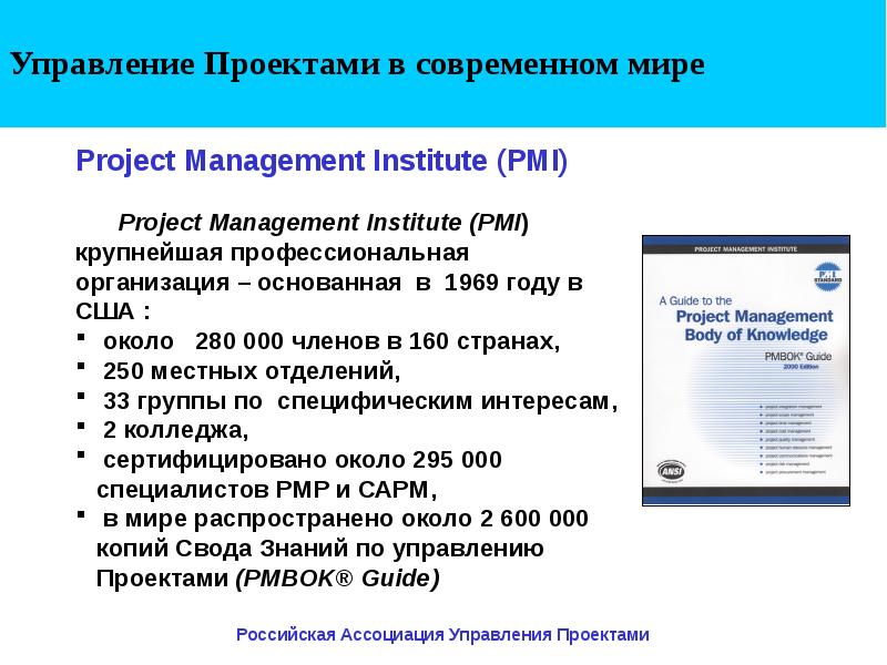 Основы управления проектами презентация