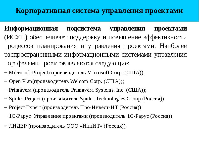 Основы управления проектами