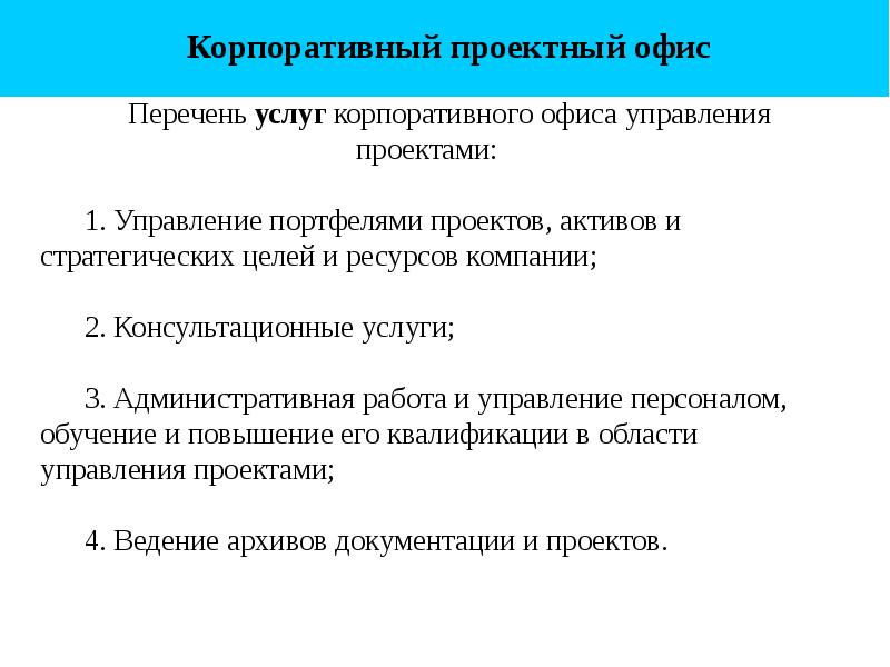 Документы управления проектами