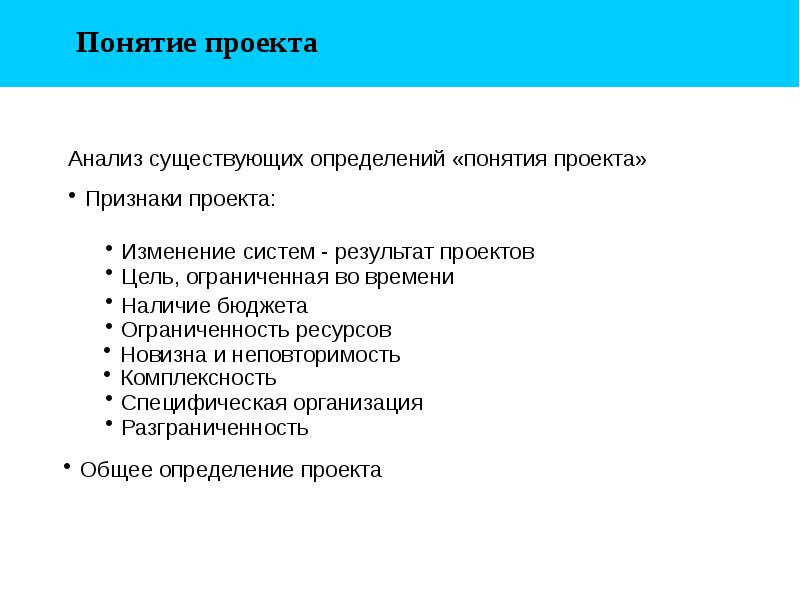 Основные признаки проекта реферат