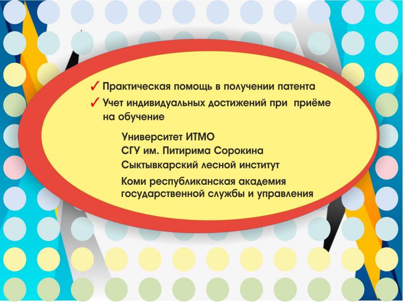 Положение конкурс школ. Школьный патент шаг в будущее Республика Коми.