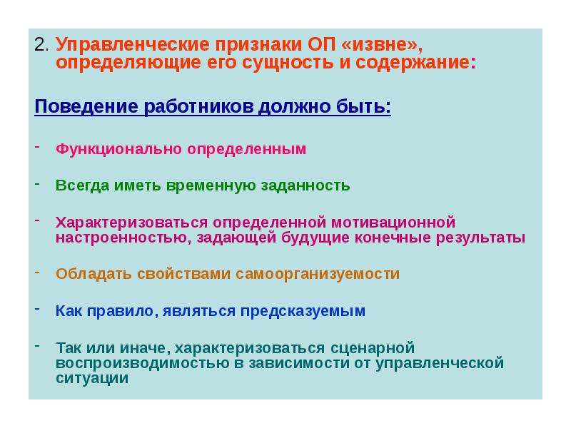 Всегда определение. Признаки менеджмента. Определяющие его.сущность.. Сущность поведения работников. Признаки управленческой деятельности.