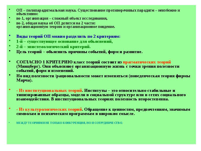 Существование наука. Полипарадигмальная наука. Библиографоведение - полипарадигмальная наука. Полипарадигмальная это. Современная психология полипарадигмальная..