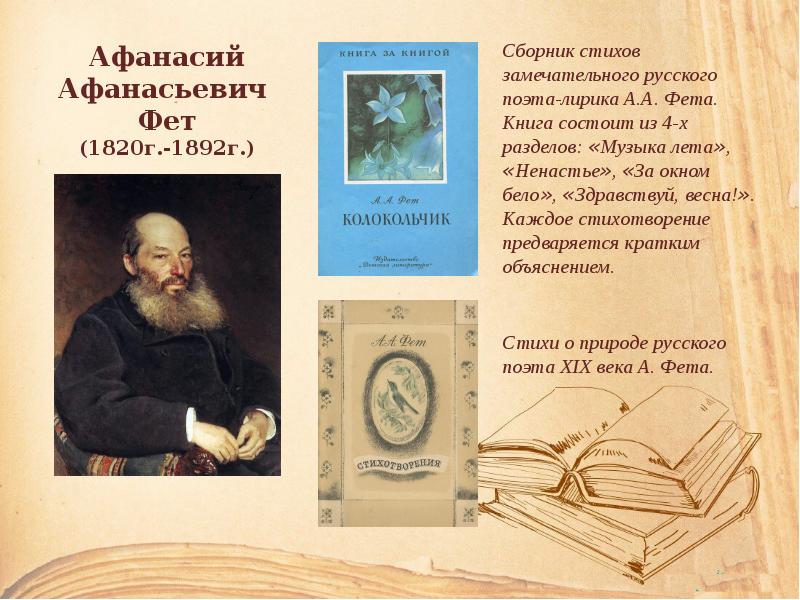 Какие подробности обыденной жизни становятся у фета предметом поэтического изображения