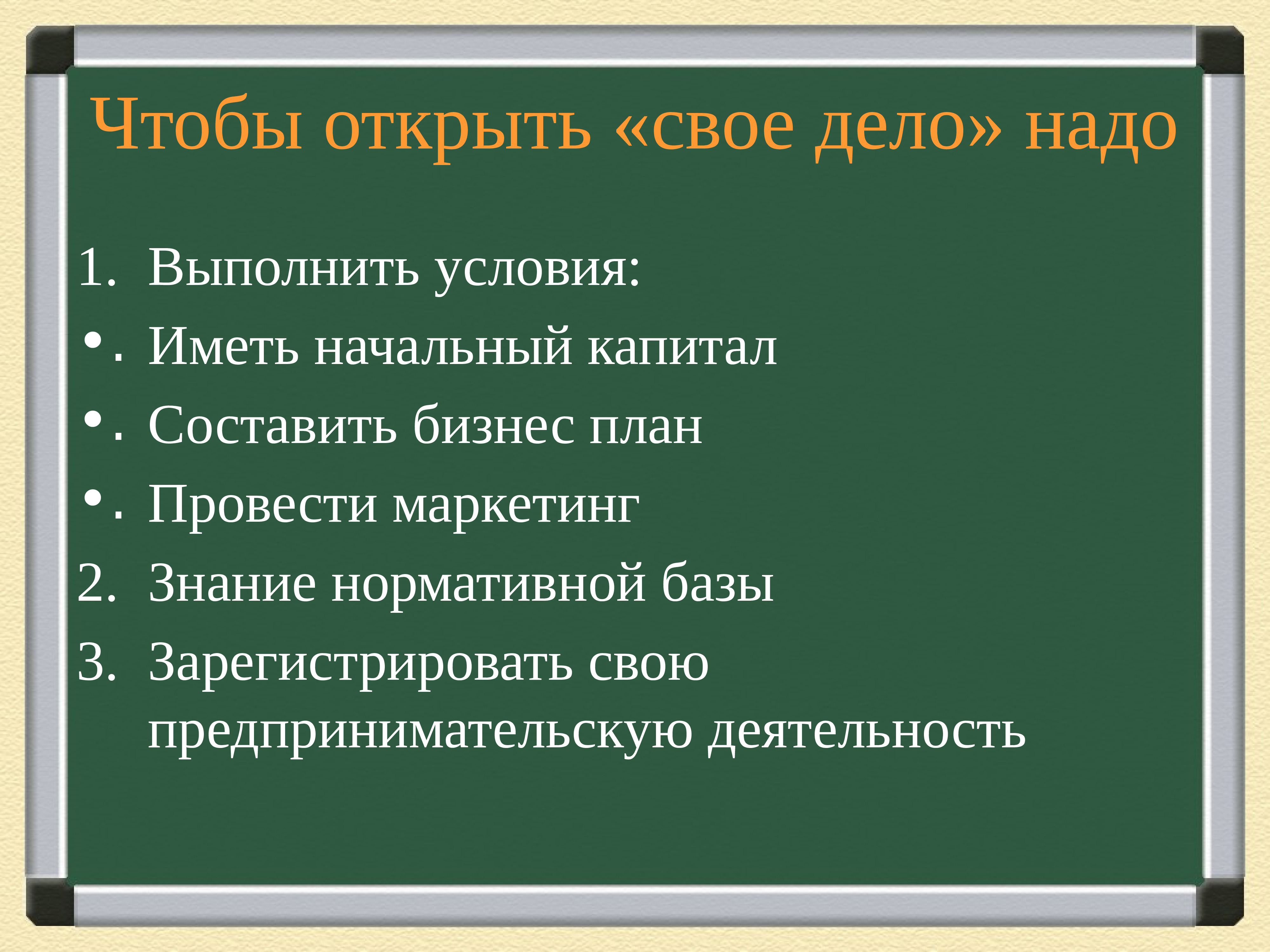 Бизнес план 7 класс обществознание презентация