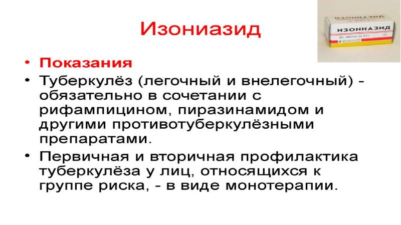 Противотуберкулезные препараты презентация