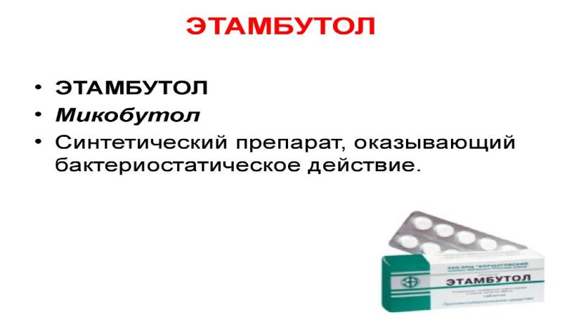 Презентация на тему противотуберкулезные средства