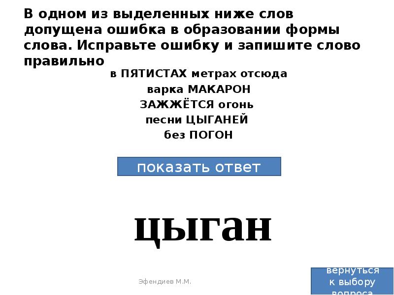пятиста или пятисот как правильно. как правильно пятьсот. ошибка в образовании слова. склонениечислителтных. двести просклонять по падежам.
