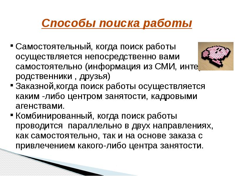 Презентация на тему поиск работы