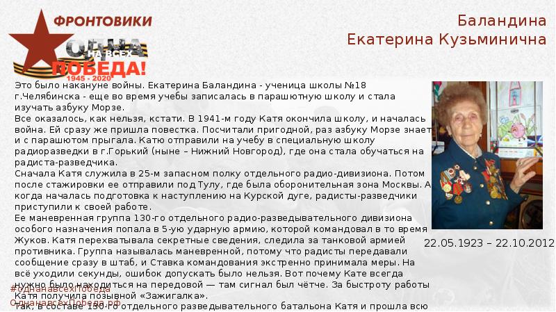 презентация на тему орфоэпия. баландина екатерина кузьминична. кузьминична как правильно писать. суффиксы отчества в русском языке. образование отчества.