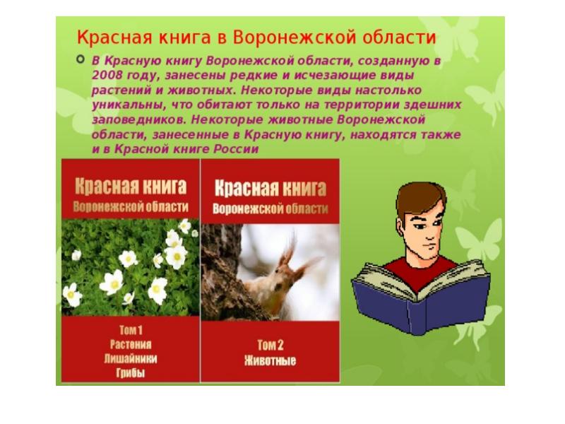 Красная книга защита. Защита природы красная книга. Девушка в Красном книга. Люди в Красном книга. Черные страницы красной книги России растения.