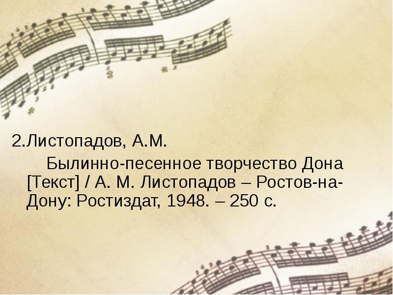 А на Дону Дону Дону текст. Творчество Дона. Ростов на Дону текст.