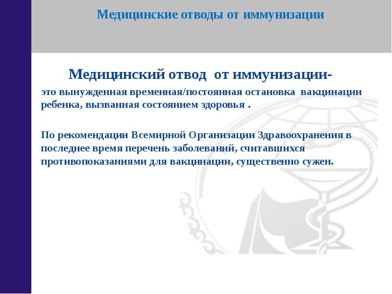 Показания и противопоказания к вакцинации презентация