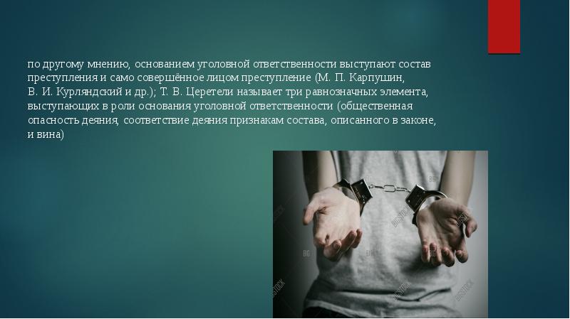 Преступление и уголовная ответственность презентация