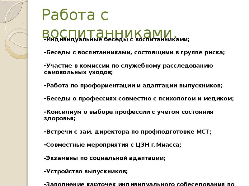 Профилактические мероприятия по гигиеническому обучению. Темы индивидуальных бесед с подростками. Индивидуальная консультация для родителей. Индивидуальные беседы вопросы. Темы для разговора с подростком.
