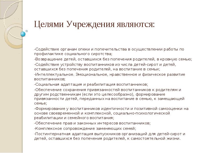 Содействие устройству детей в семьи проект