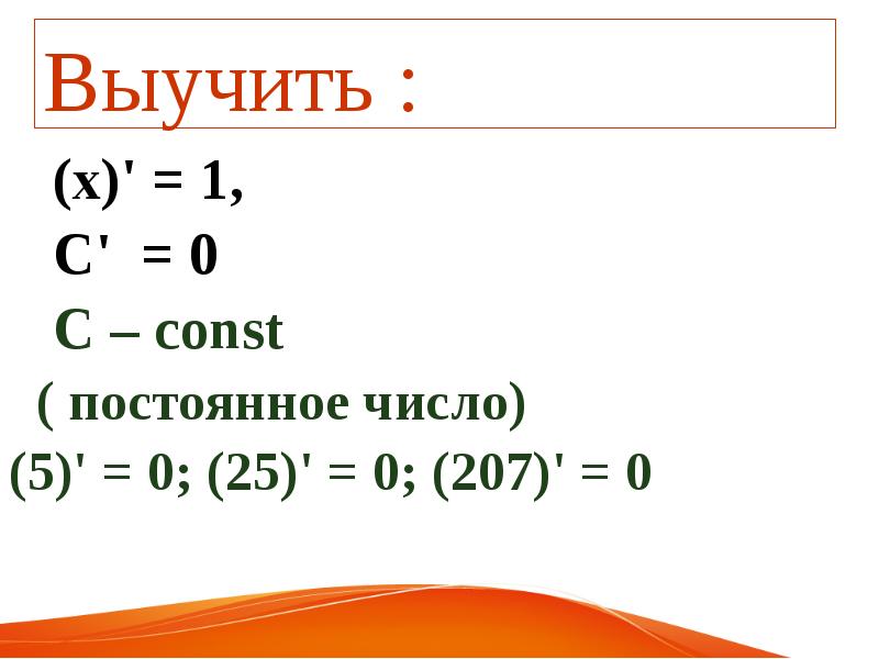 Неизменном количестве. Постоянное число. Постоянные числа. Число постоянной ринберга.