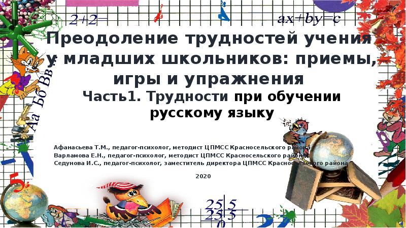 Что помогает человеку преодолеть трудности в учении