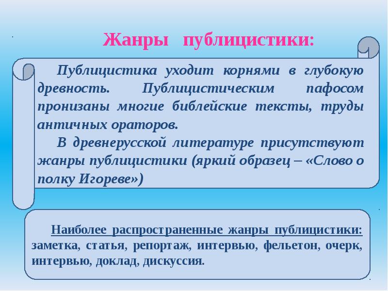 Статья Про Природу В Публицистическом Стиле