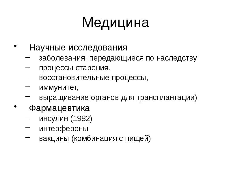 Болезни передающиеся по наследству презентация