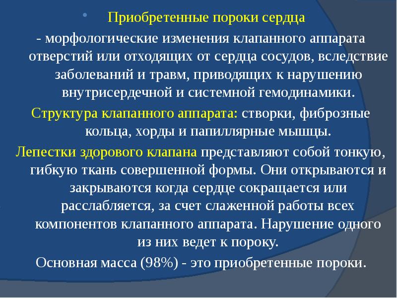 Презентация по патологии пороки сердца