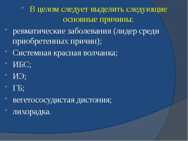 В целом следует выделить следующие основные причины: В целом следует выделить
