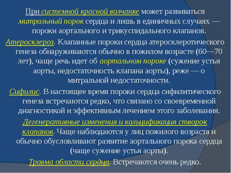 При&nbsp;системной красной волчанке&nbsp;может развиваться митральный порок сердца и лишь в единичных