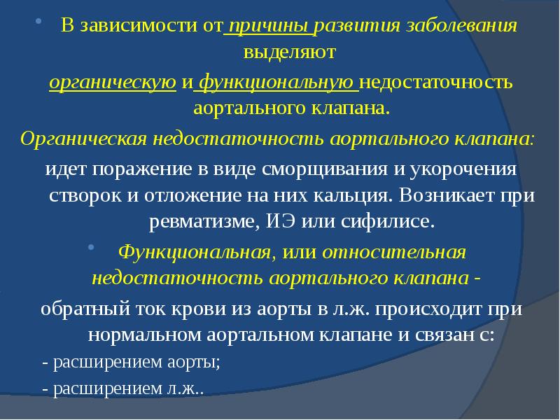 В зависимости от&nbsp;причины развития&nbsp;заболевания&nbsp; выделяют&nbsp; В зависимости от&nbsp;причины развития&nbsp;заболевания&nbsp; выделяют&nbsp; органическую&nbsp;и&nbsp;функциональную