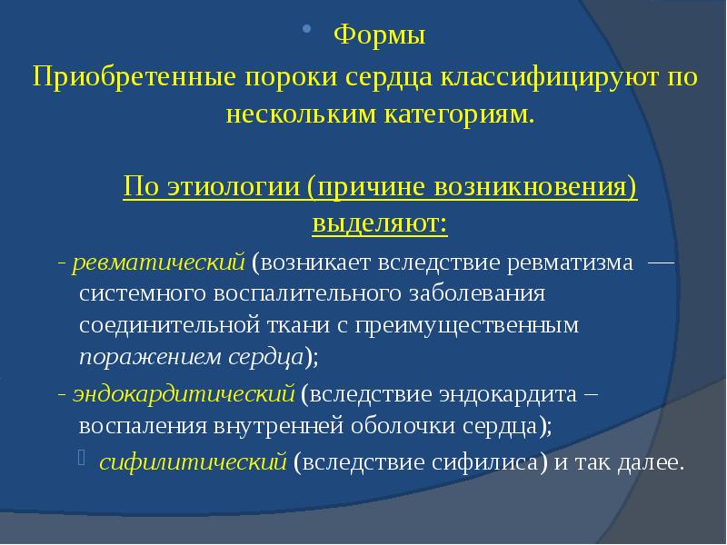 Формы Формы Приобретенные пороки сердца классифицируют по нескольким категориям.  По