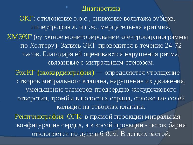 Диагностика Диагностика ЭКГ: отклонение э.о.с., снижение вольтажа зубцов, гипертрофия л. и