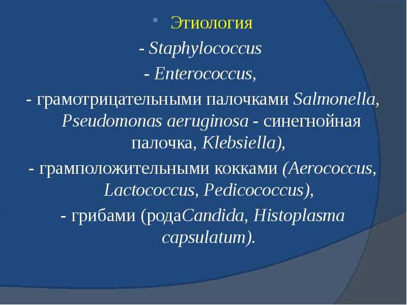 Этиология Этиология - Staphylococcus&nbsp; - Enterococcus,&nbsp; - грамотрицательными палочками&nbsp;Salmonella, Pseudomonas aeruginosa&nbsp;-