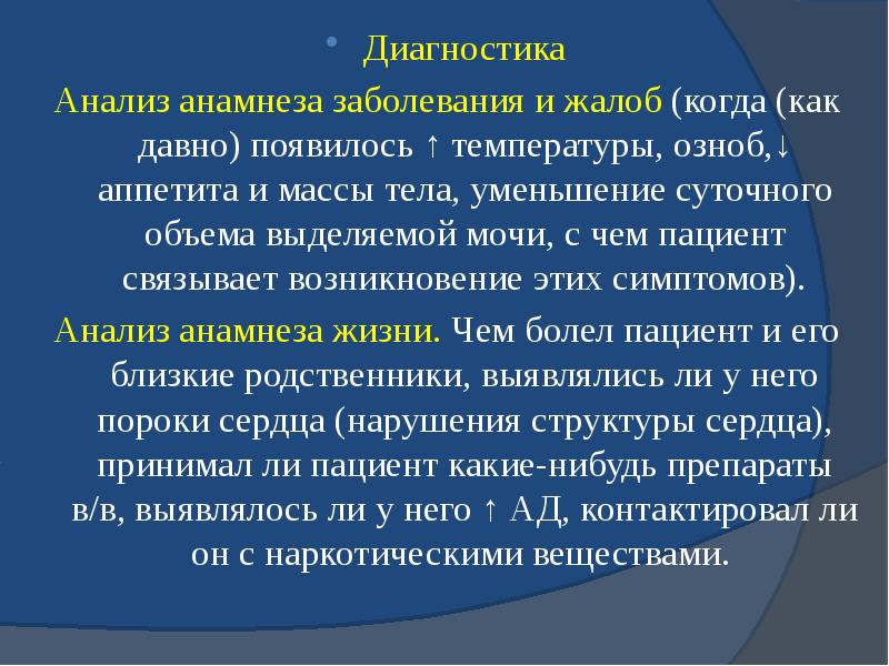Диагностика Диагностика Анализ анамнеза заболевания и жалоб (когда (как давно) появилось