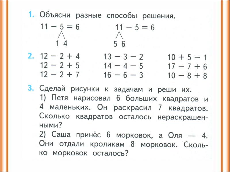 Случаи вычитания 13 презентация