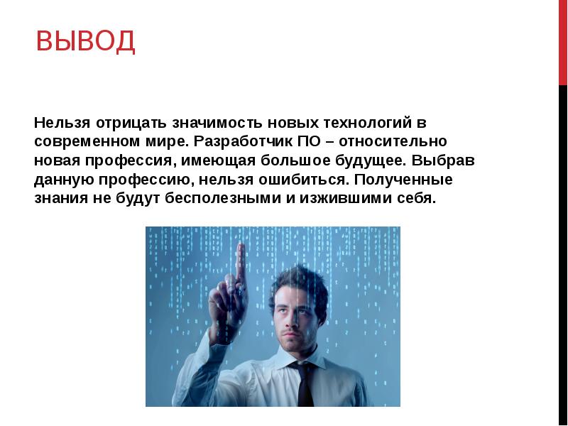 Вывод нельзя. Профессии имеющие власть. Нельзя отрицать себя вечно. Человек отрицающий важность жизни. Какие профессии нельзя женщинам.